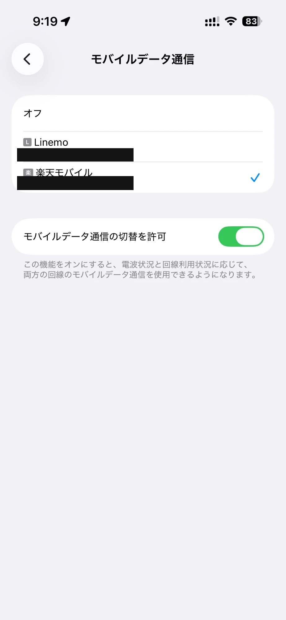 iPhoneのモバイルデータ通信の切替を許可をオンにした画面
