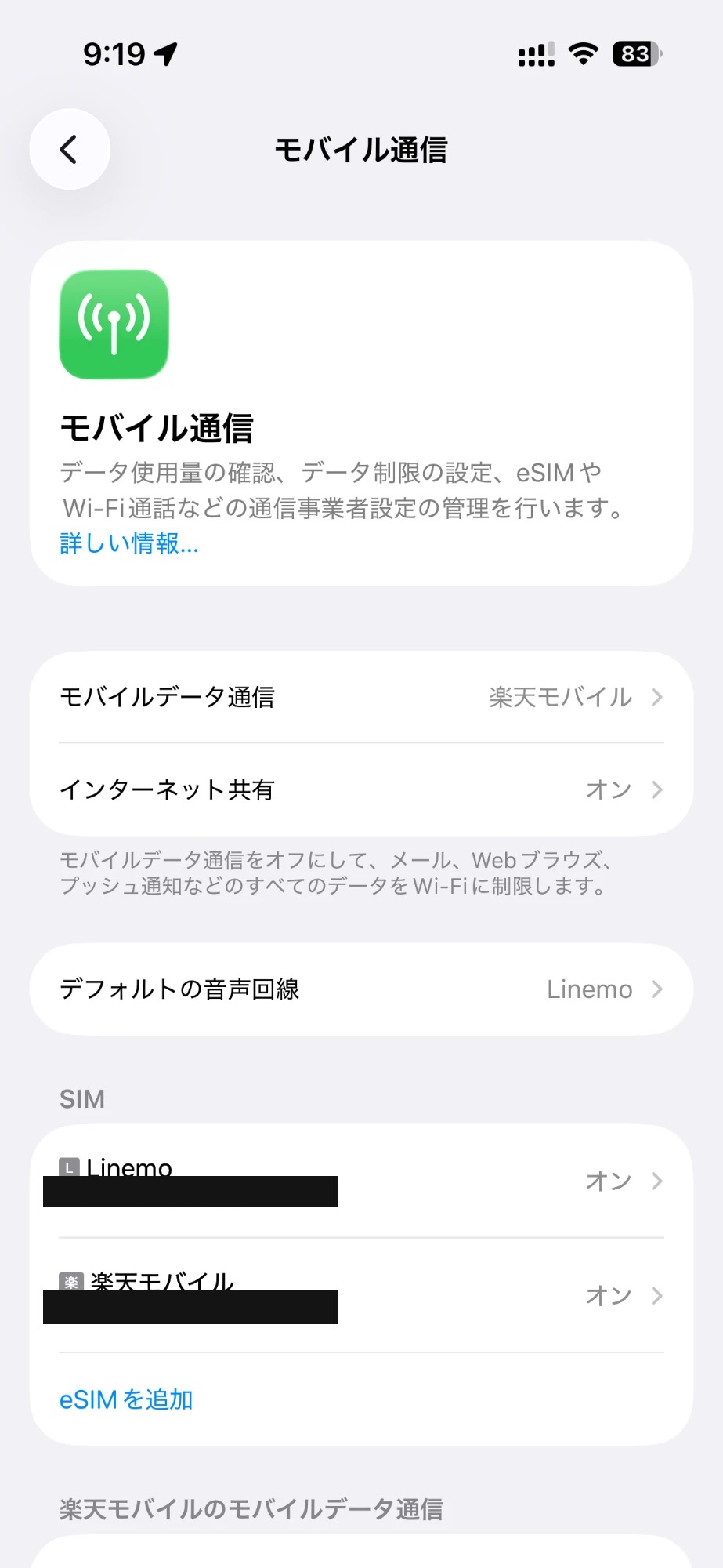 iPhoneのモバイル通信設定画面。楽天モバイルとLINEMOの2回線が表示されている