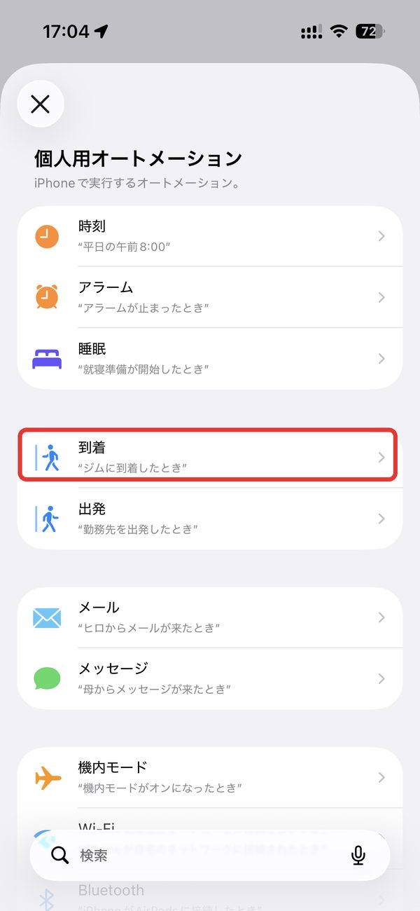 個人用オートメーションの到着