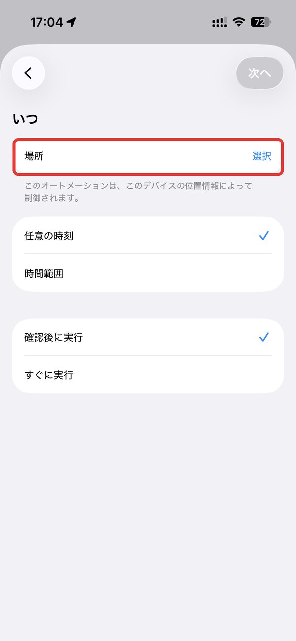 いつの画面の場所の選択