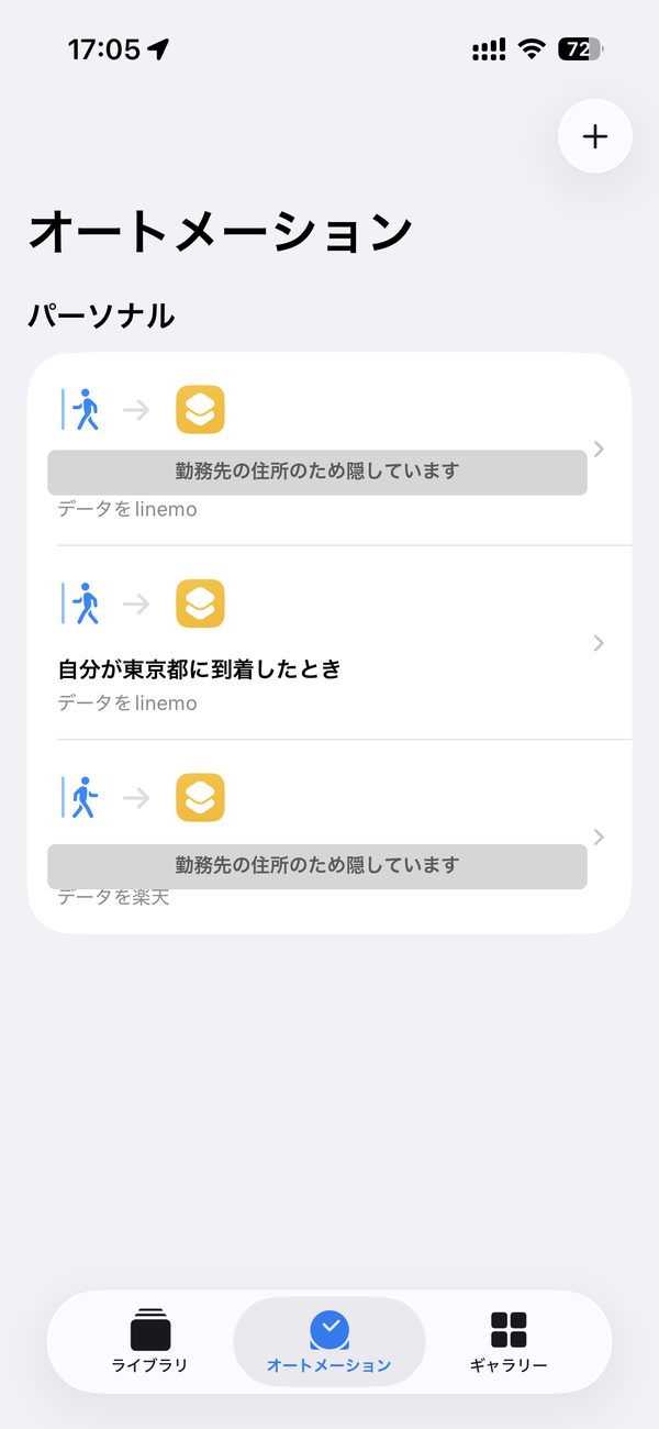 作ったオートメーションの一覧
