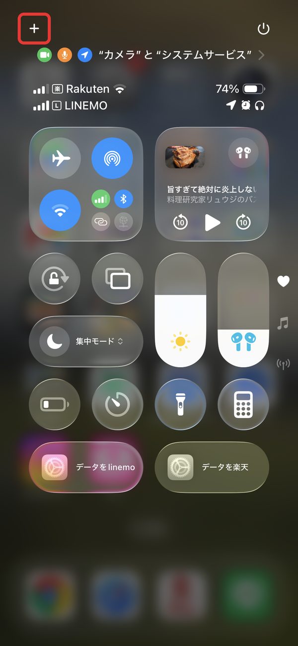 コントロールセンターの左上の＋ボタン