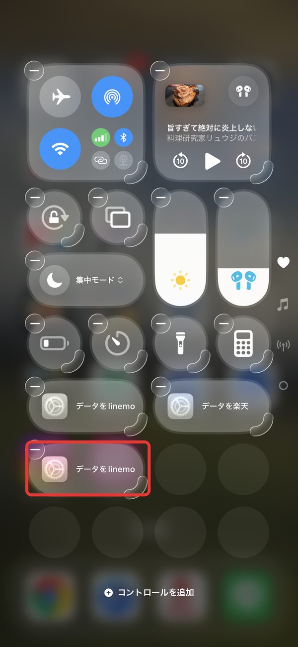 コントロールセンターに追加されたデータをlinemoのボタン