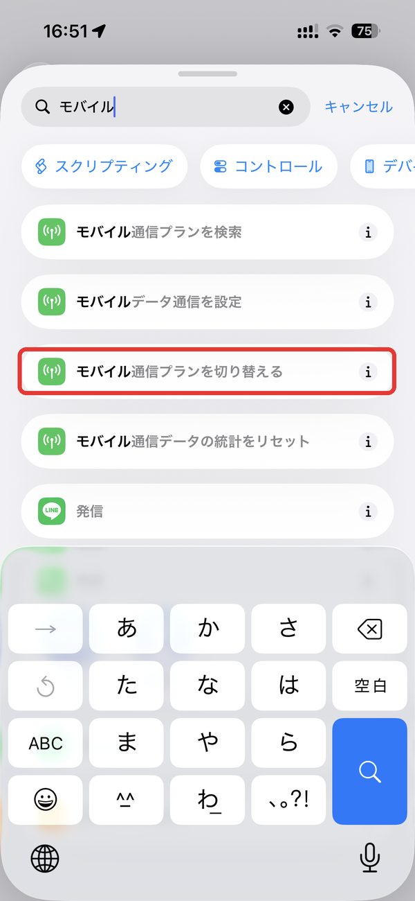 検索結果のモバイル通信プランを切り替える