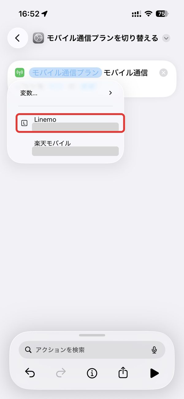 回線の一覧からLINEMOを選ぶ画面